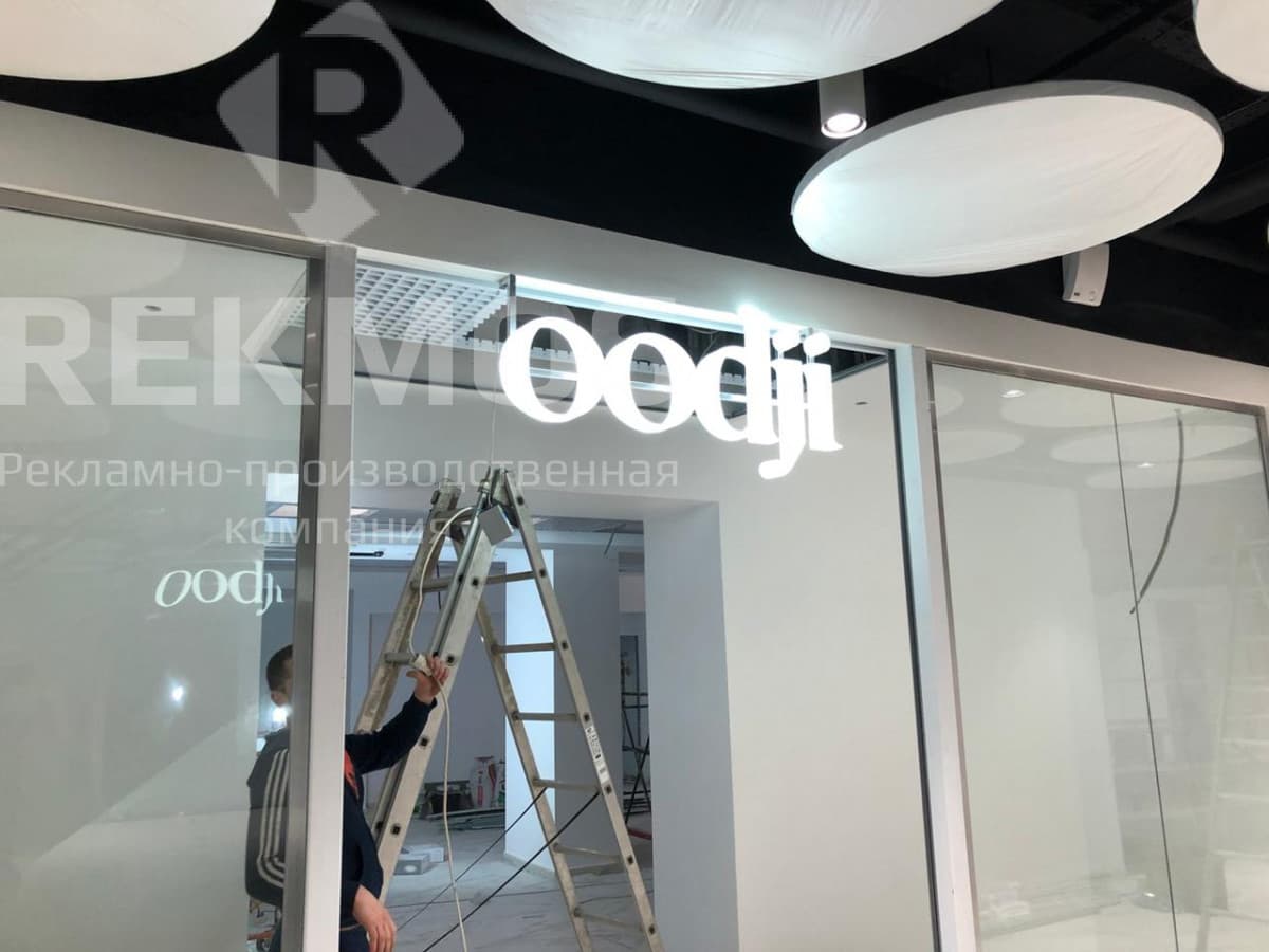 Оформление входной группы магазин OODJI