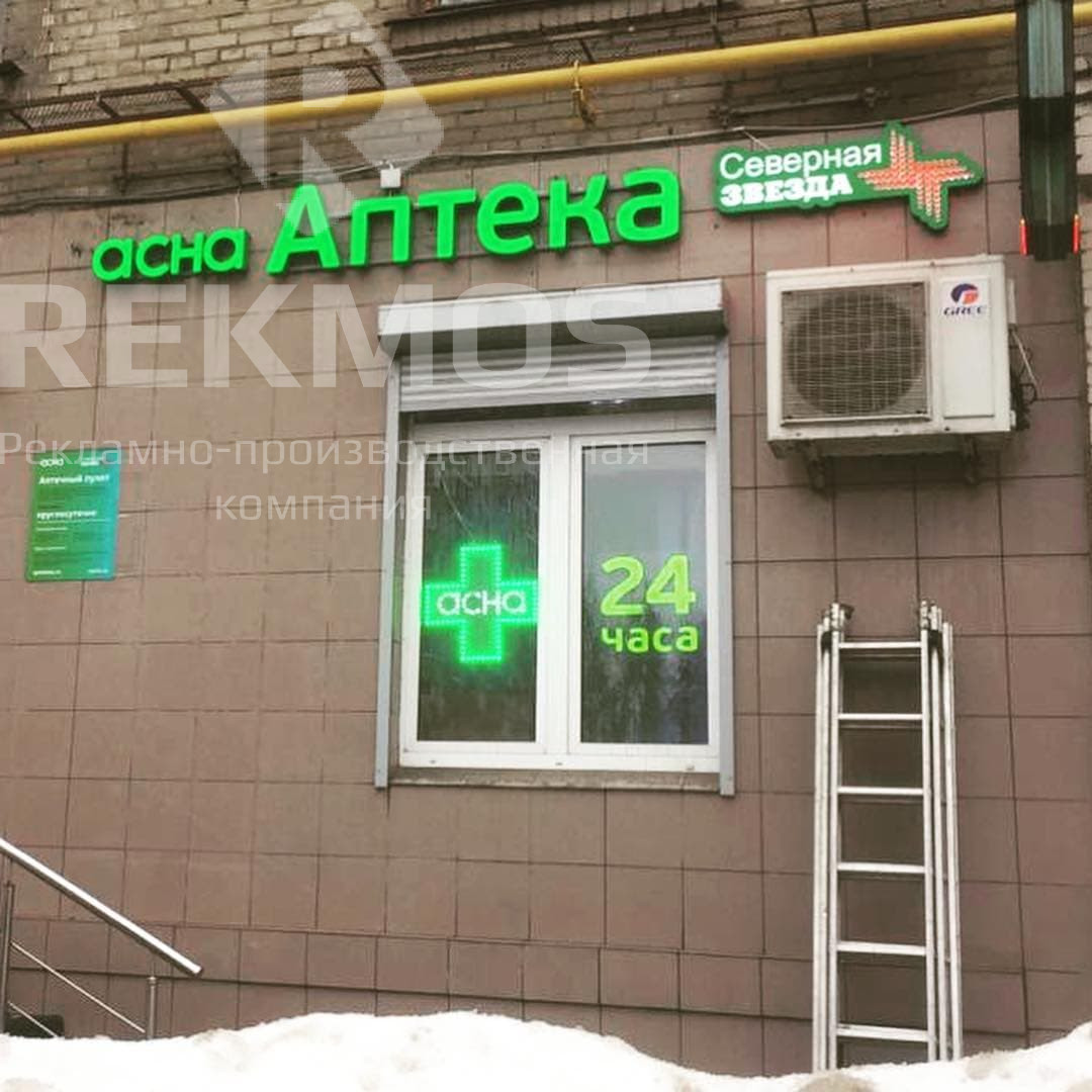 Вывески для аптеки Вывески для аптеки