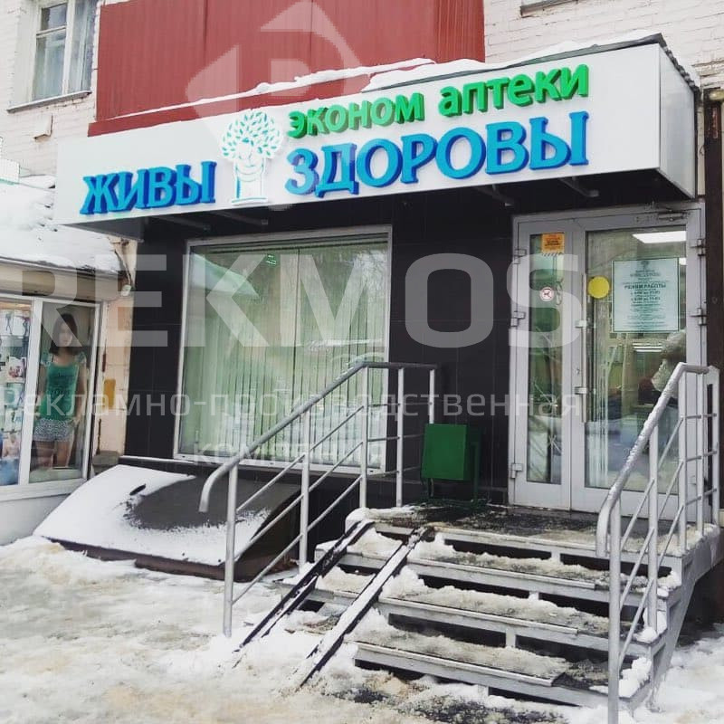Вывески для аптеки Вывески для аптеки
