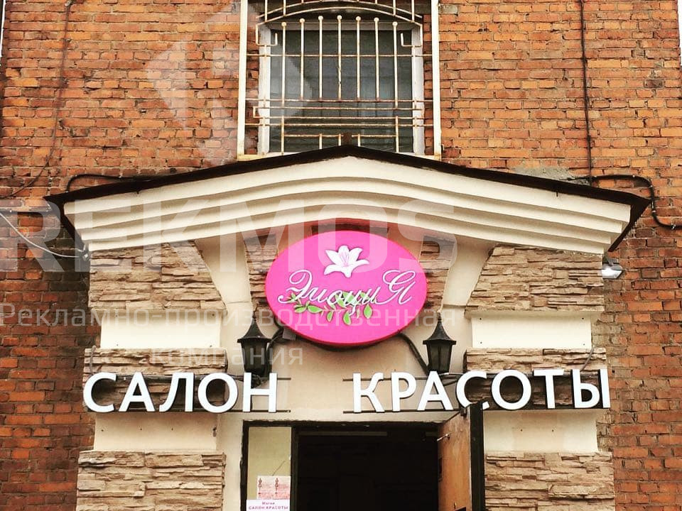 Вывески для салона красоты и парикмахерской Вывески для салона красоты и парикмахерской