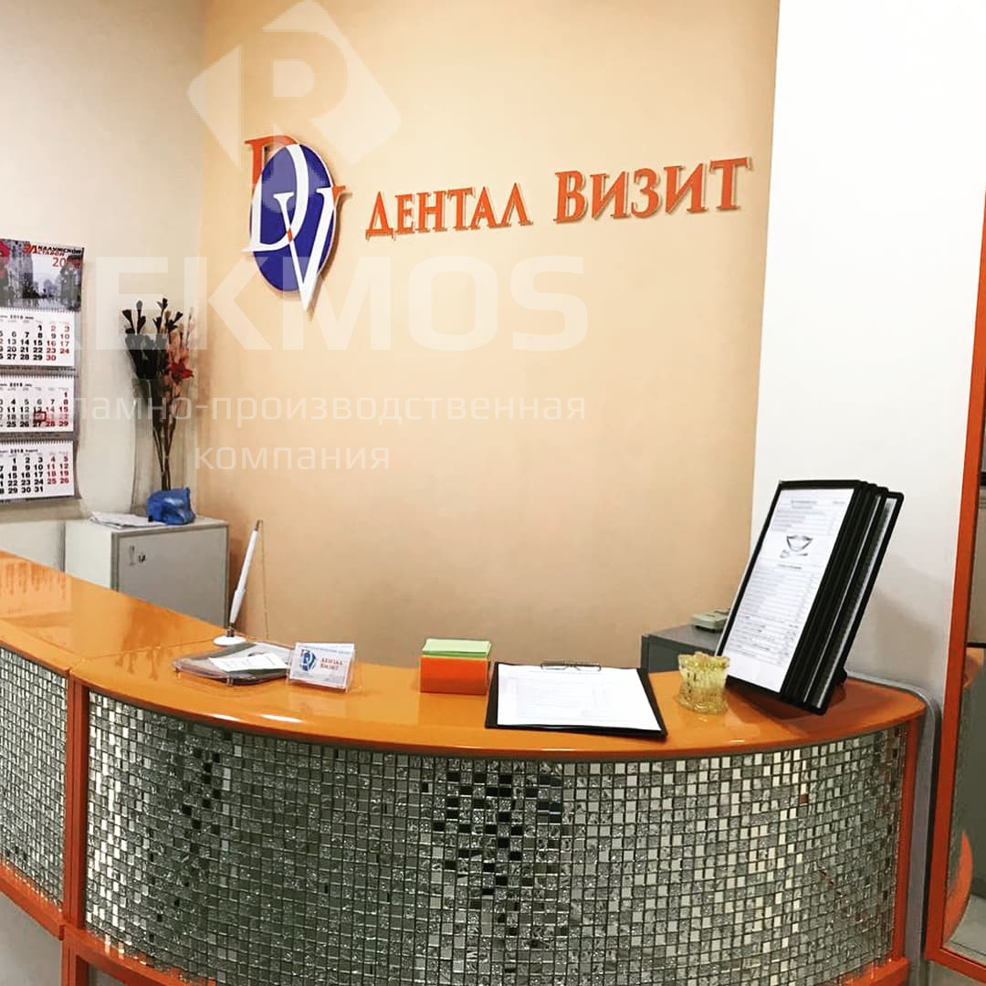 Вывески для стоматологии Вывески для стоматологии