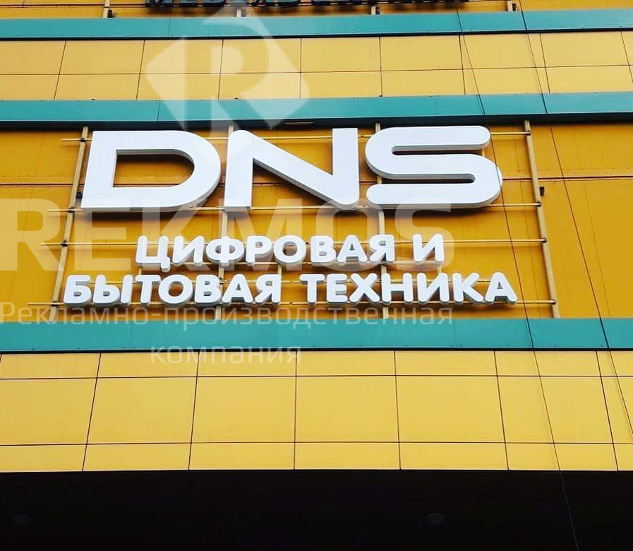 Вывески для торгового центра Вывески для торгового центра