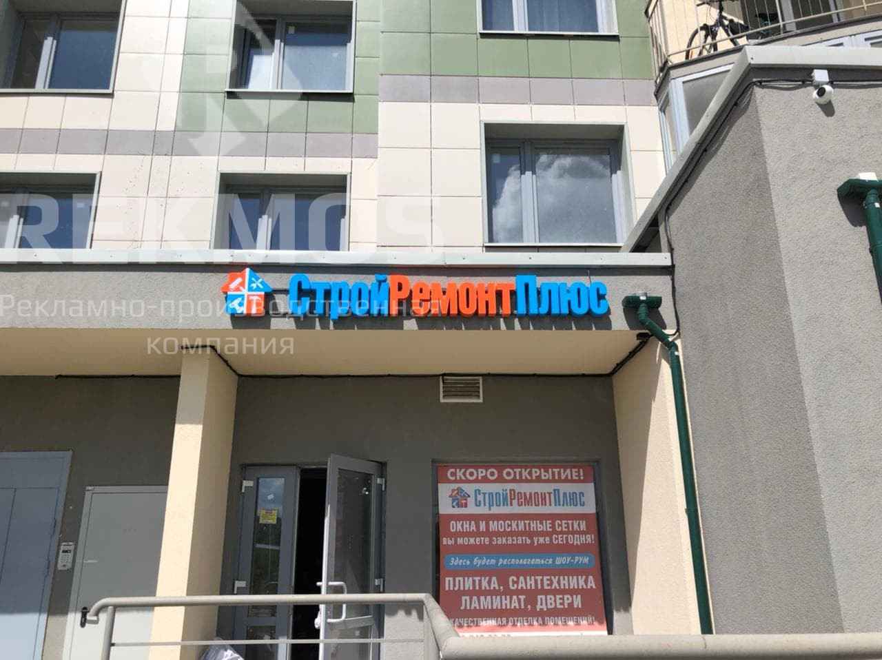 Проект рекламного оформления офиса строительной компании