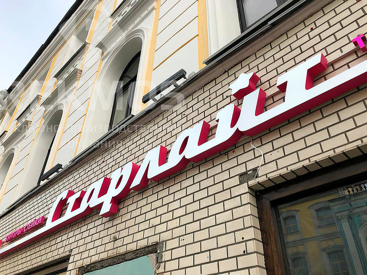 Ввывеска для бургерной Старлайт Бургер
