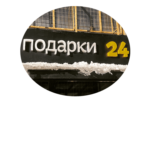 Пластиковые буквы Пластиковые буквы