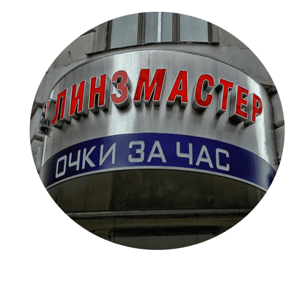Буквы из АЛС и Элькамет Буквы из АЛС и Элькамет